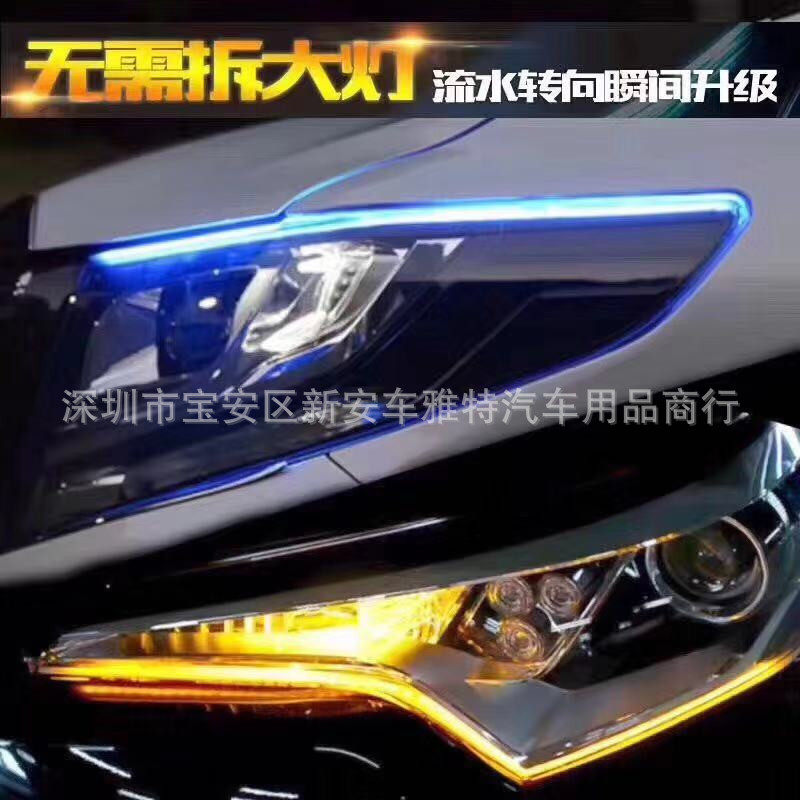 新款日行灯 超薄导光条 60cm 双色流光灯 汽车装饰灯白黄转向灯