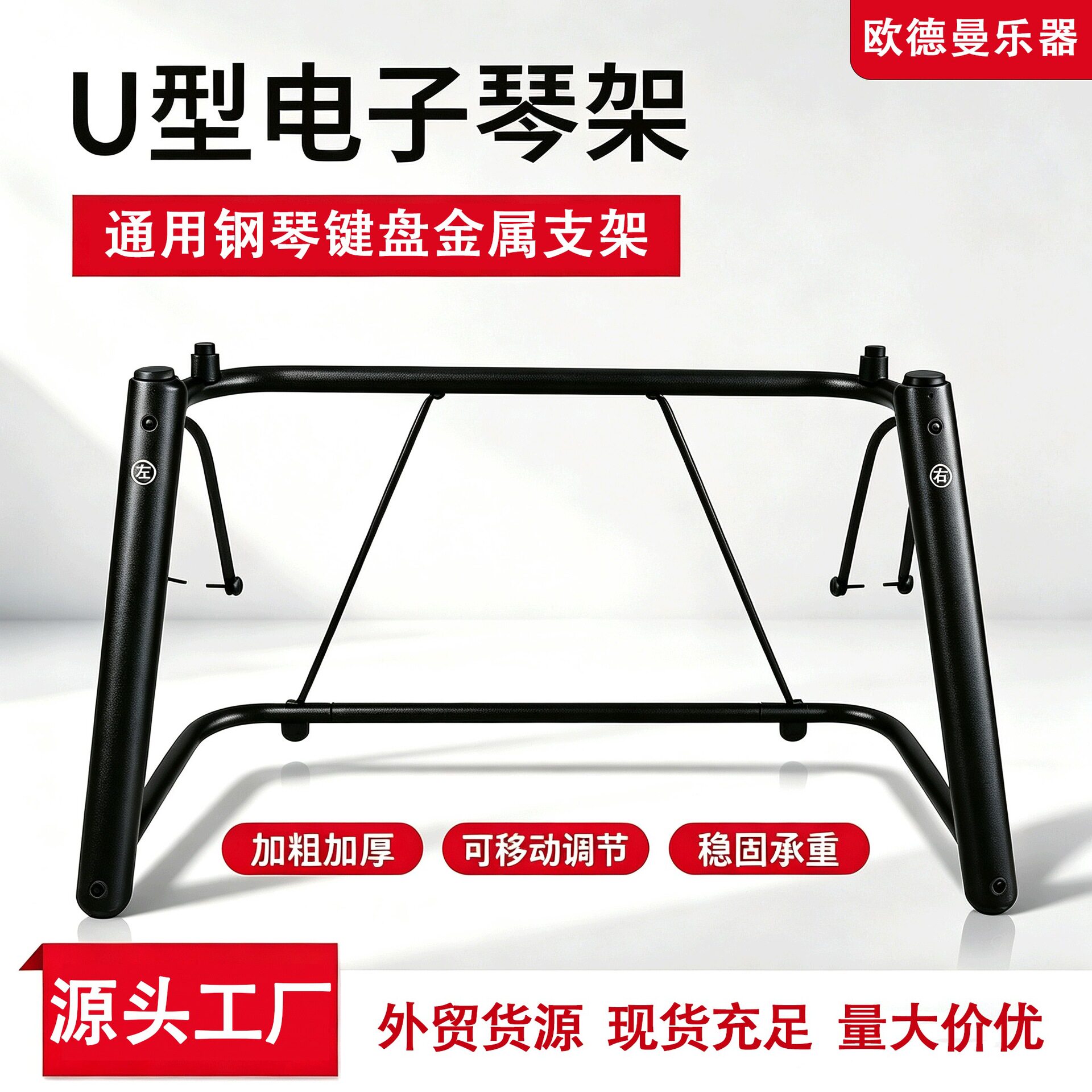 U型电子琴架可移动通用钢琴键盘乐器金属U型琴架便携电钢琴架厂家