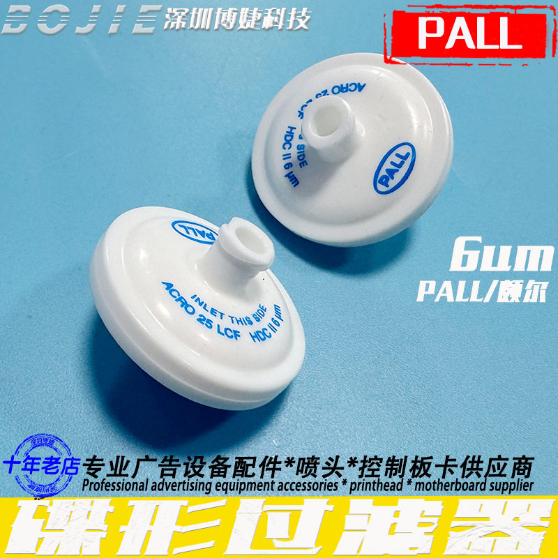 PALL原装过滤器写真喷绘数码印花机墨水过滤器颇尔碟形6UM过滤器