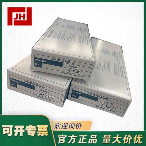 B9901AX B9906JA 原装进口YOKOGAWA横河色带打印纸色带B9901AX00