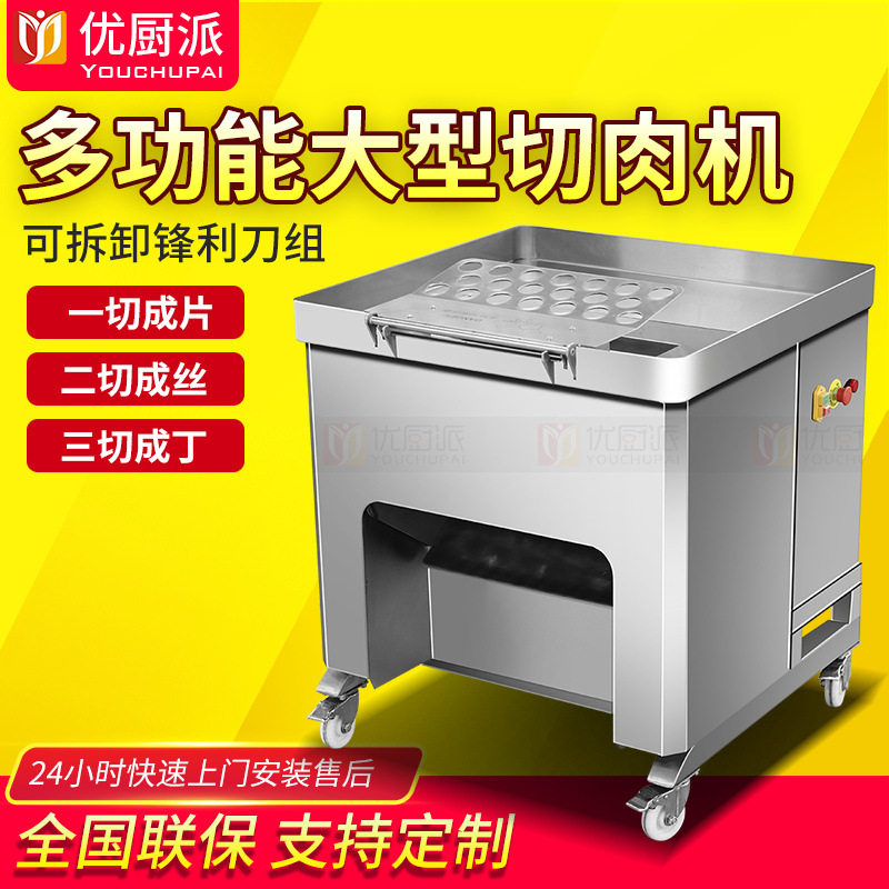 优厨派商用多功能带软骨禽类猪肉切片机食堂全自动鲜肉冻肉切丁机