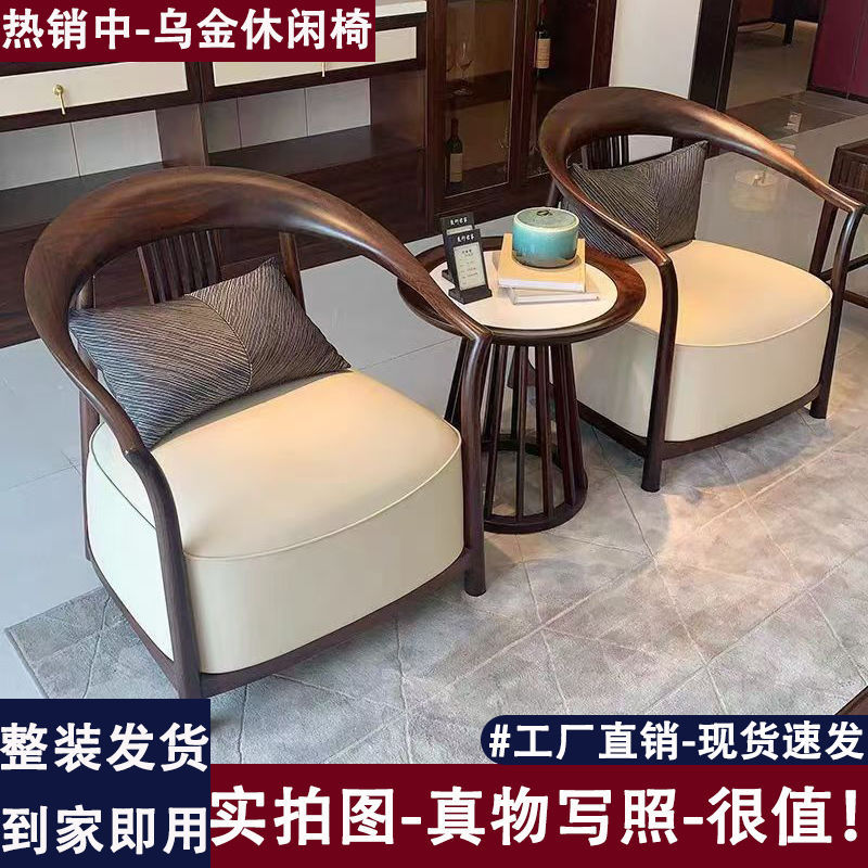 新中式乌金实木休闲椅圈椅茶几组合简约家用客厅围椅三件套沙发L^