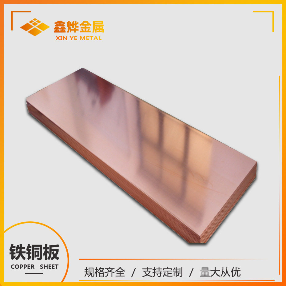 厂家直销C19210C192铁铜磁铜半导体铜板导电导热铜板库存充足