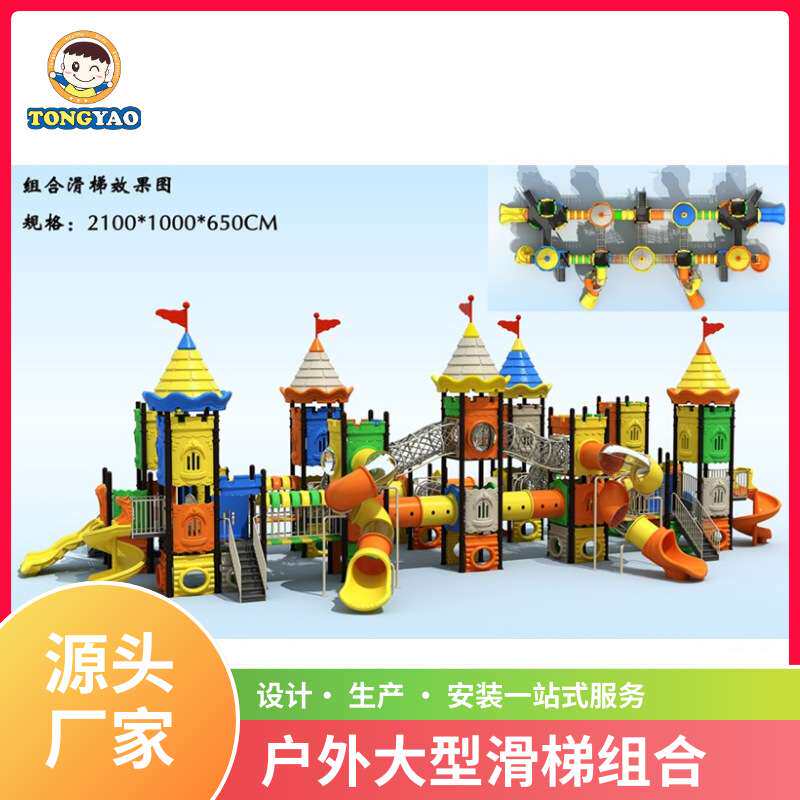淘气堡儿童游乐设备 小区公园户外大型滑滑梯组合 幼儿园 滑梯