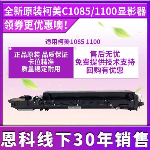 适用于原装柯美C1085 1100 6085 6100显影仓 载体盒 显影器组件