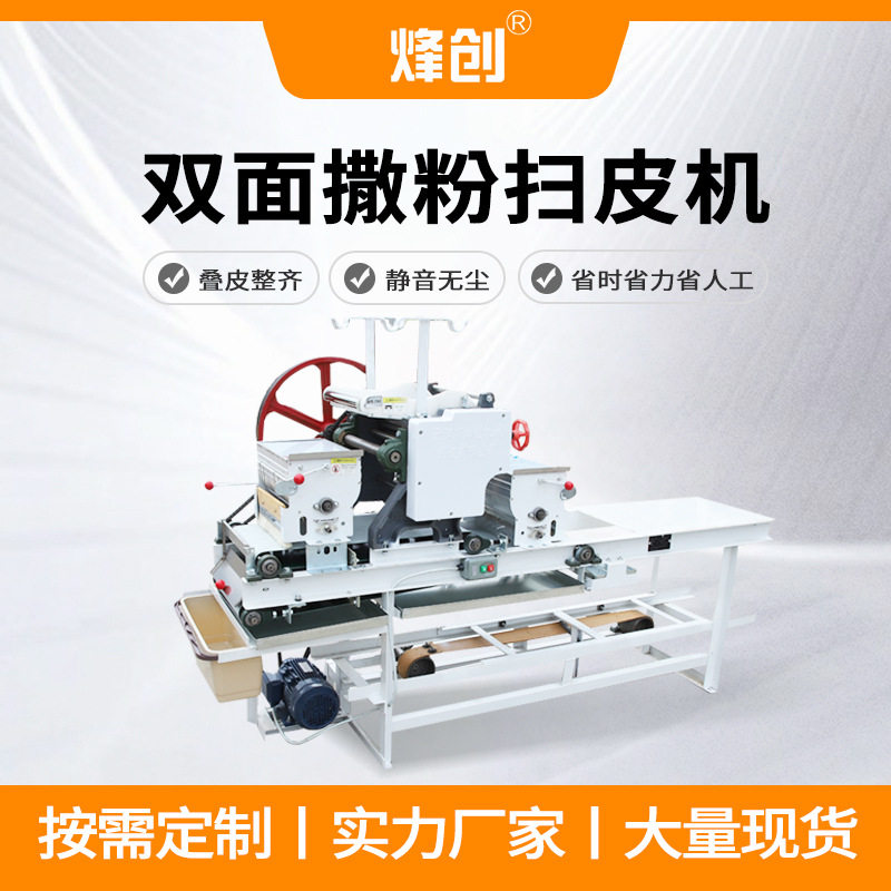 全自动双面撒粉静音无尘叠皮机