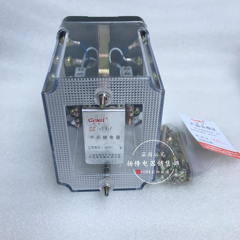 DZ-110系列中间继电器DZ-112113114115116117118220V110v