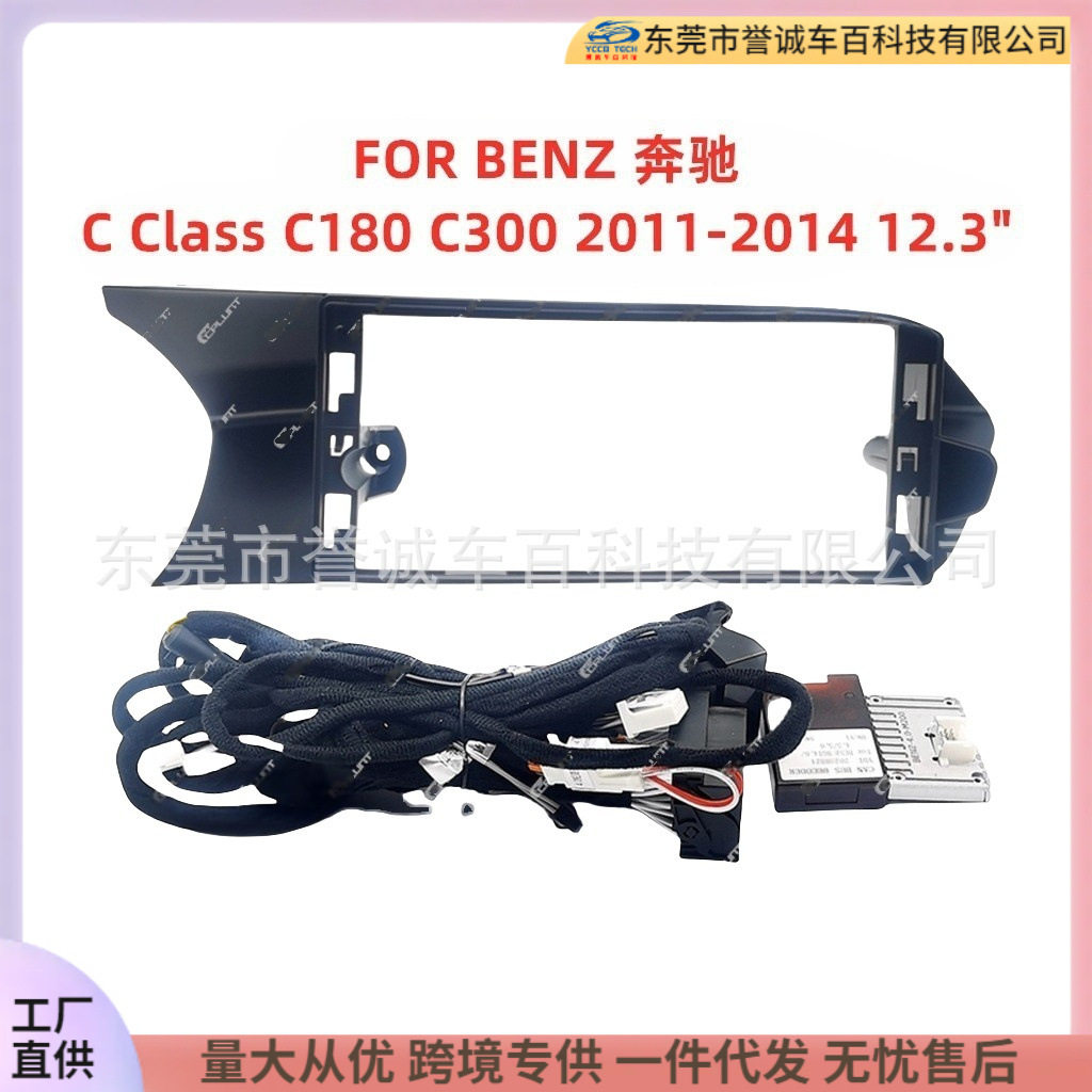 适用BENZ奔驰CClassC180C300面板改装车载导航面框百变套框架