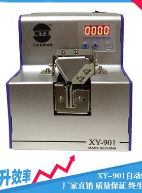 MYX自动螺丝机/高配叶片加厚蓝色侧板计数式数显螺丝供料机