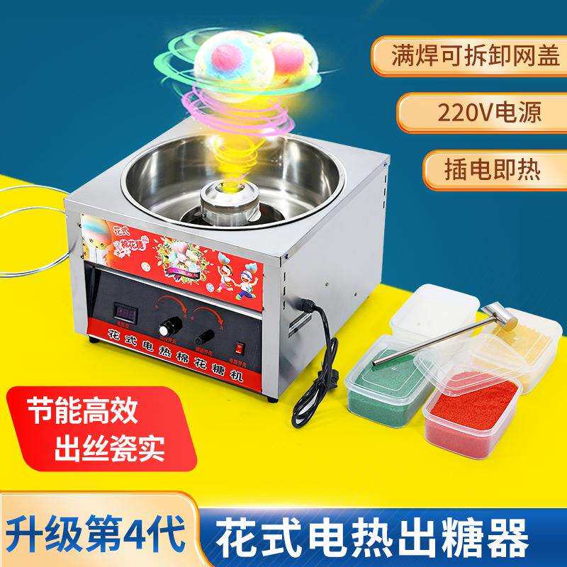 棉花糖机商用全自动电热棉花糖机器彩色花式拉丝棉花糖机110v