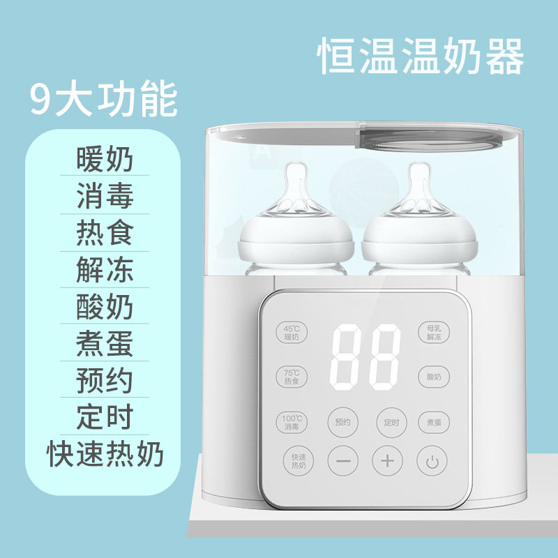 母婴用品婴儿液体恒温温奶器暖奶器二合一热奶器宝宝餐具消毒机