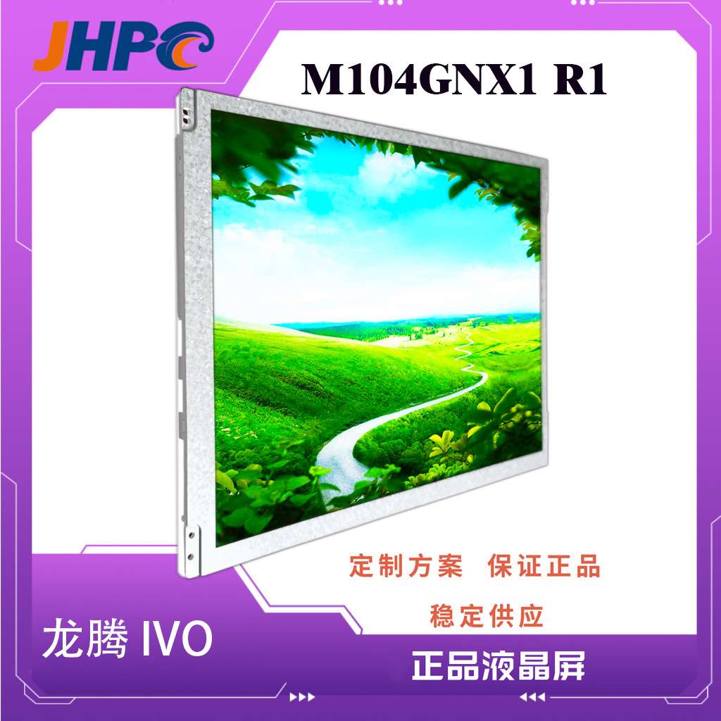 龙腾10.4寸LCD液晶工控屏M104GNX1 R1工业级10.4寸液晶显示屏