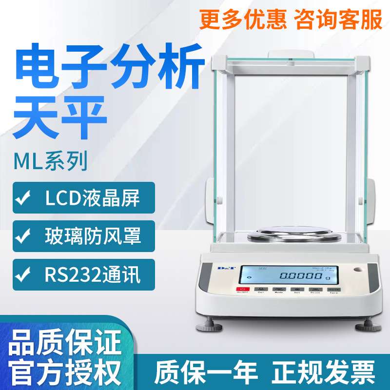 德安特ML224  ES-J120万分之一电子分析天平0.1mg电子天平0.0001g