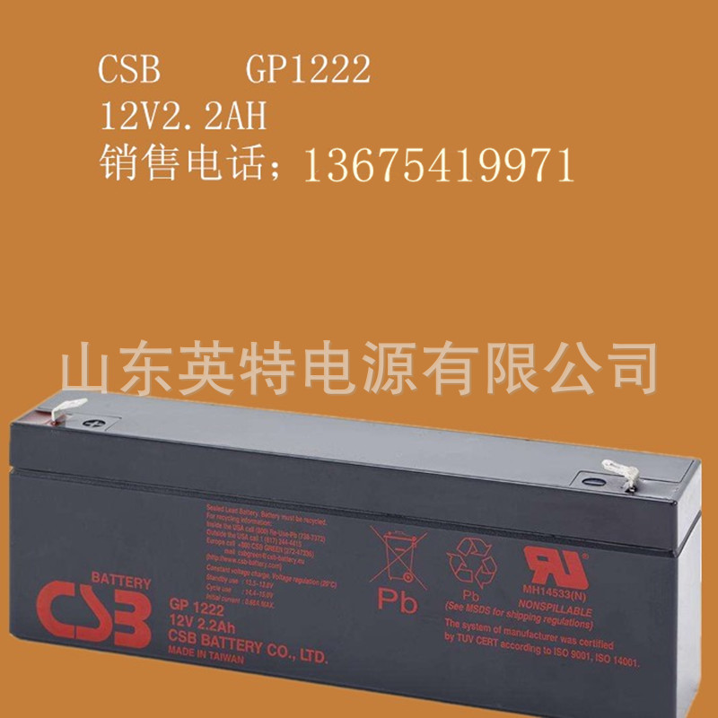 CSB蓄电池 GP1222 铅酸免维护蓄电池 12V2.2AH 仪器 儿童玩具