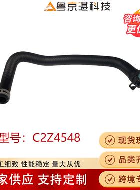 C2Z4548橡胶软管水管适用捷豹XFXJ高品质汽车配件零部件热销