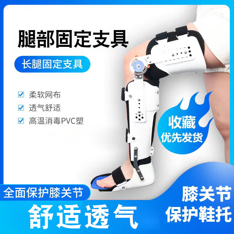 可调节膝关节固定支具批发