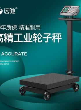 远驰带轮折叠700kg磅秤电子台秤300公斤电子称家用600轮子秤商用