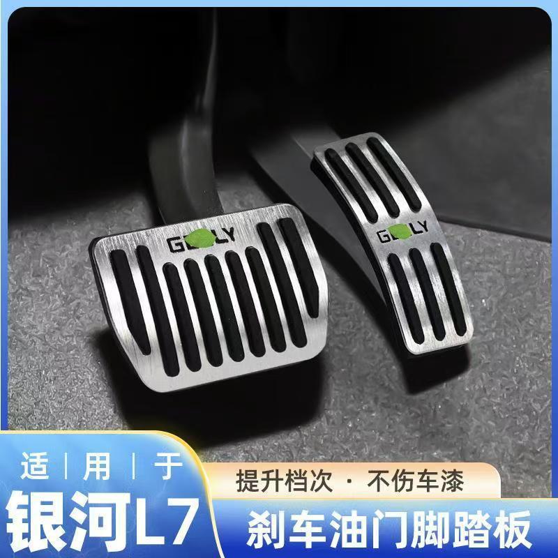 适用吉利油门刹车改装踏板