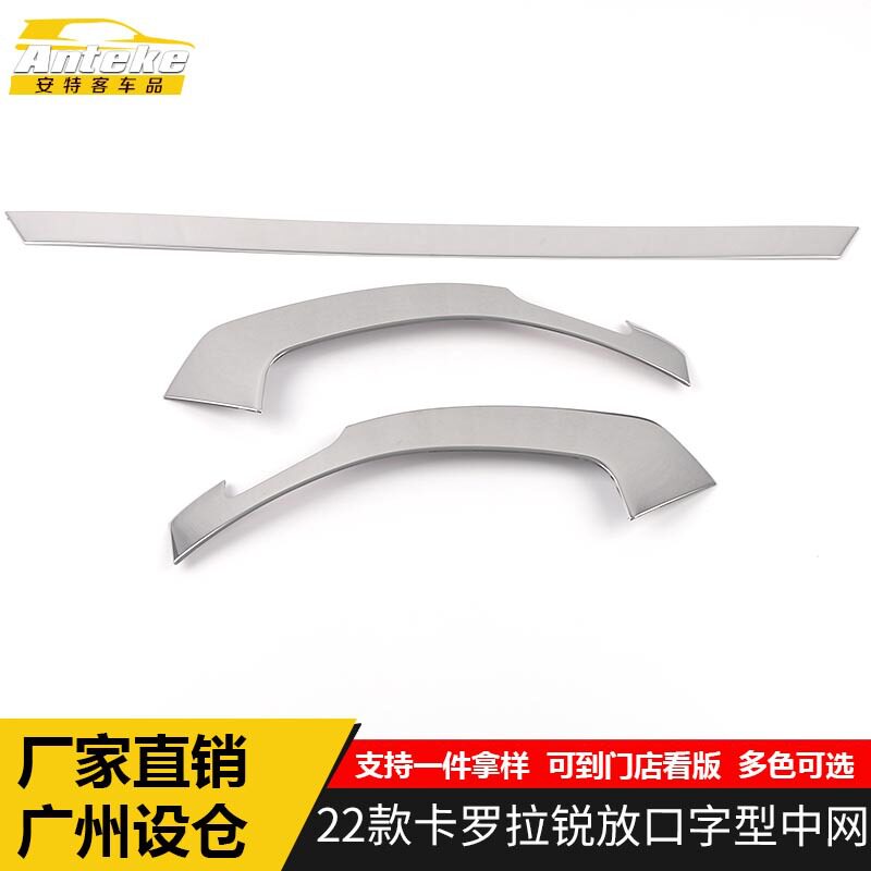 适用于22款卡罗拉锐放口字型中网卡罗拉锐放前中网防刮擦亮条改装