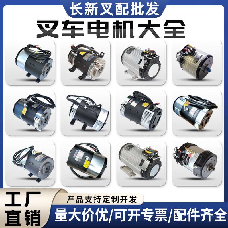 合力叉车电机杭叉起升转向行走驱动电叉配件XQD-7.5-3S直交流皖南