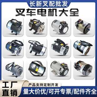 合力叉車電機(jī)杭叉起升轉(zhuǎn)向行走驅(qū)動電叉配件XQD 3S直交流皖南 7.5