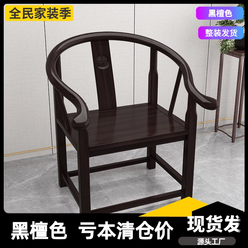 新中式实木椅子南榆木围椅牛角椅圈椅三件套卷书椅扶手官帽椅餐
