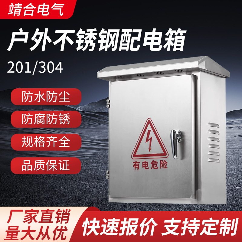 不锈钢配电箱户外防雨汇流箱不锈钢光伏配电箱户外挂墙电箱
