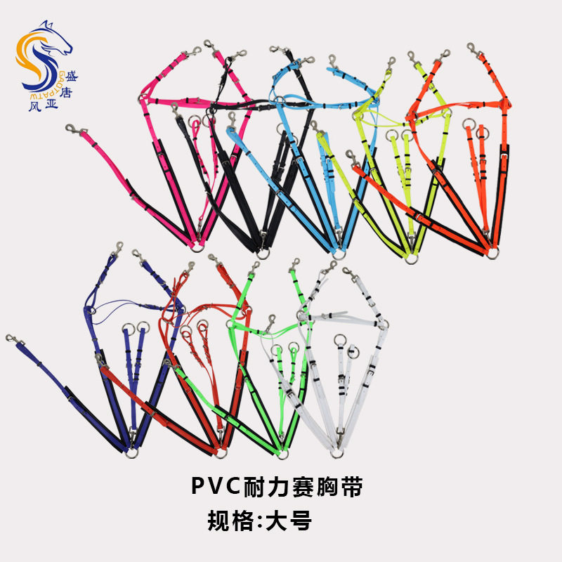 PVC耐力赛胸带低头革前胸带带三角套马鞍配件马术装备马具用品