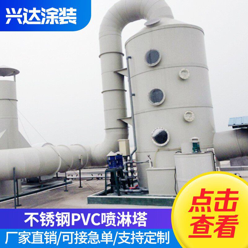 PP喷淋塔工业废气处理设备除臭净化喷淋塔酸雾脱硫不锈钢喷淋塔