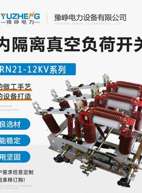 FZN21-40.5FZRN21-40.5/1250A-31.5户内高压真空负荷开关