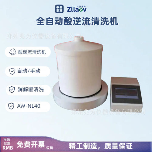 AW-NL40消解罐清洗机全自动酸逆流清洗机智能全自动酸蒸清洗机