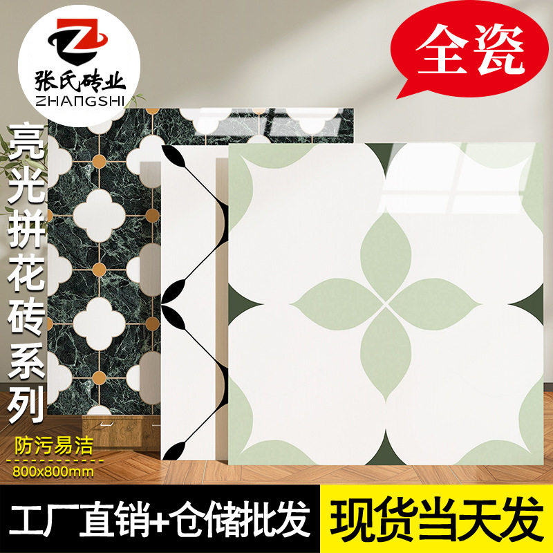 网红小清新全瓷花砖800x800厨房卫生间阳台奶茶店服装店防滑地砖