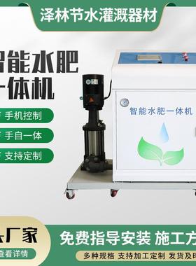 智能水肥一体机茶园果园滴灌微喷自动灌溉系统水肥一体化设备