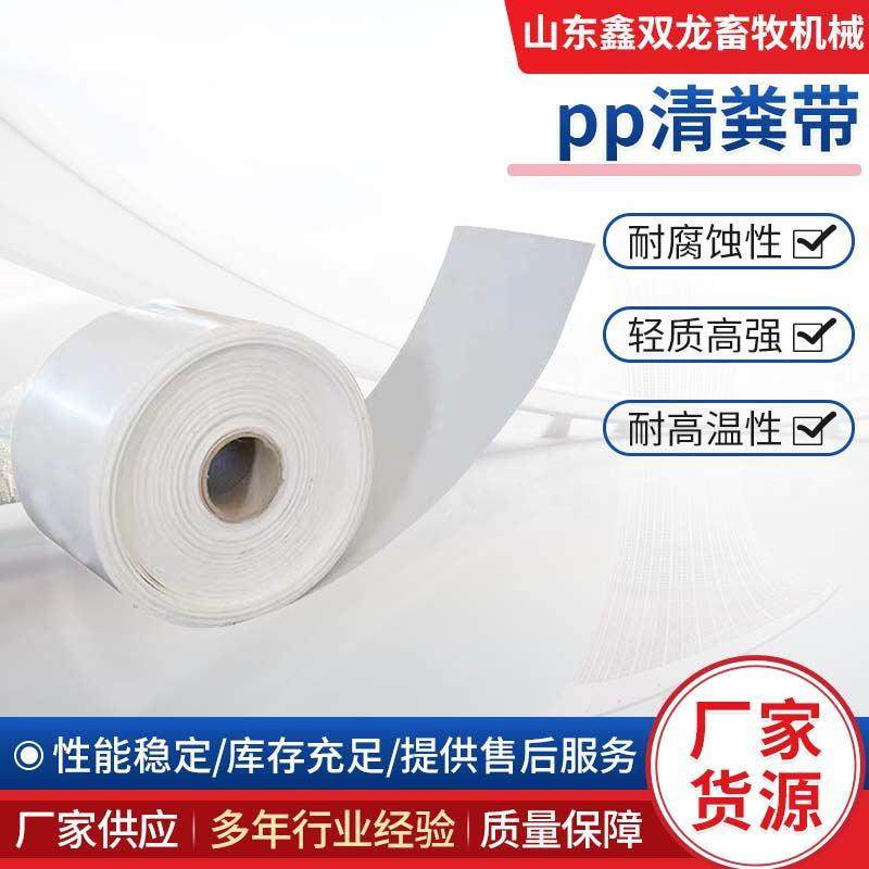 PP输送带畜牧养殖场用传送带笼养鸡鸭兔鹌鹑全自动清理带pp清粪带