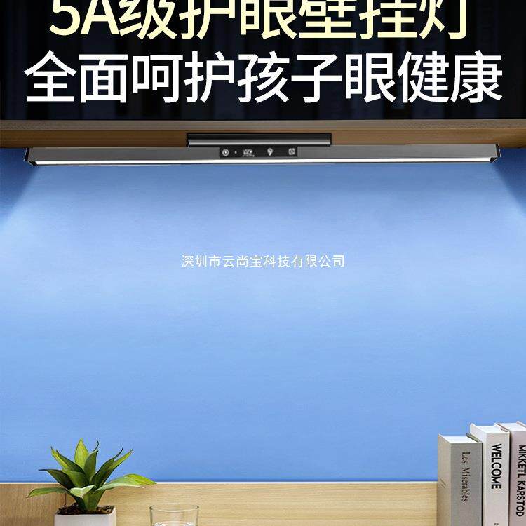 壁挂式护眼灯台灯学习专用全光谱长条学生儿童书桌阅读磁吸顶无座