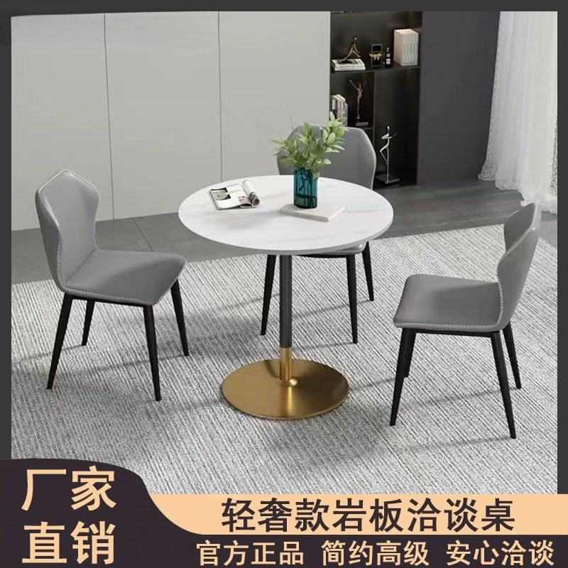 岩板洽谈桌椅组合轻奢现代简约会客桌接待桌会议办公家用小圆餐桌