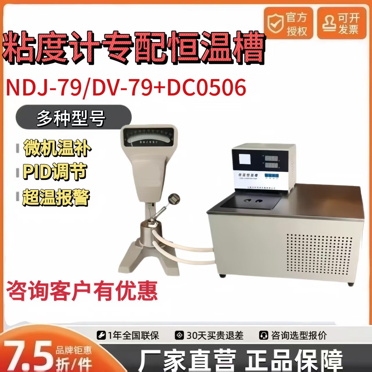 NDJ-79+CH1006/NDJ-5S+DC0506W恒温控温旋转式粘度计专用恒温水槽