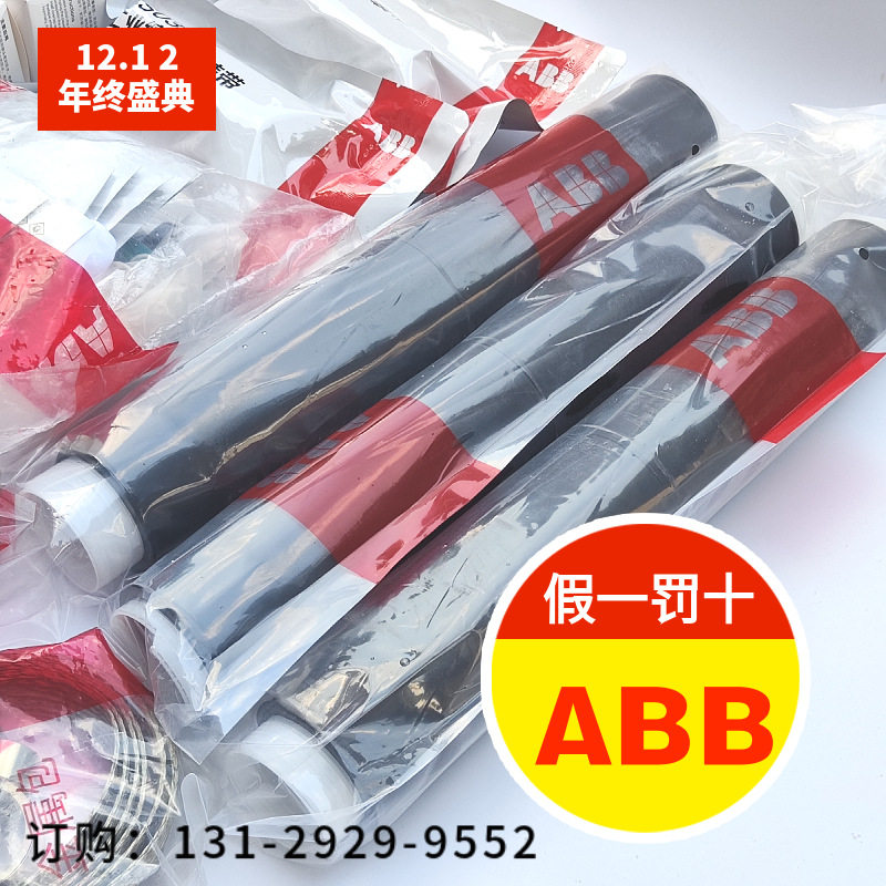 ABB冷缩电缆头15KV高压电缆终端头ABB单芯中间接头1x70-120平方