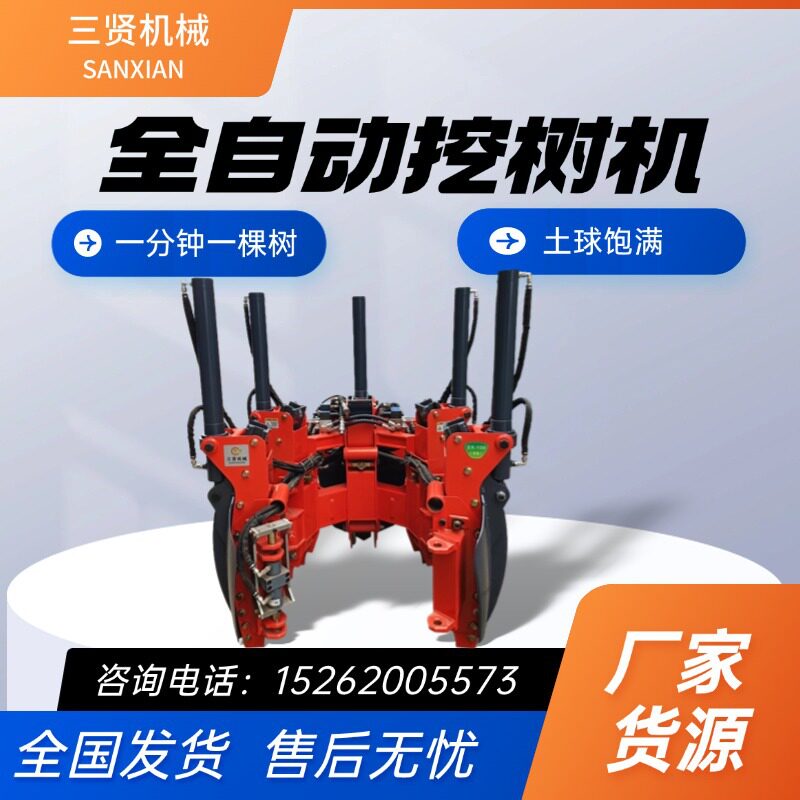 三贤厂家液压树木起树机 挖树机园林绿化苗木移植移树机