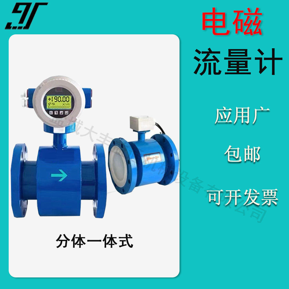 DN65一体式电磁流量计dn50分体一体管道式水表流量计