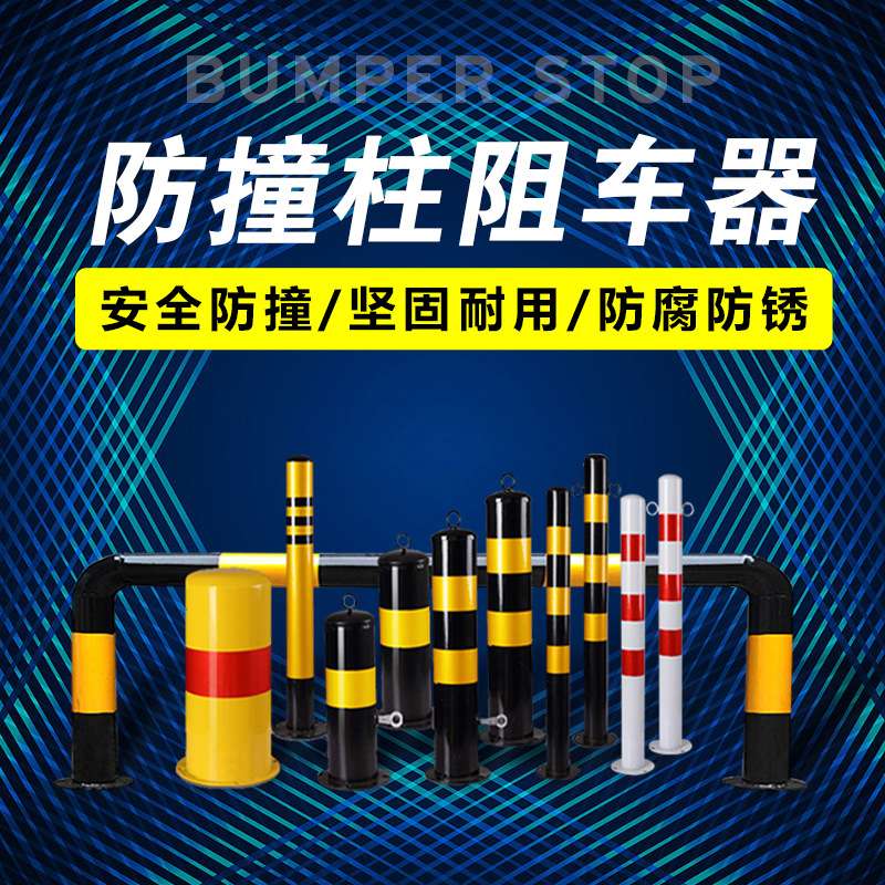 益宙地锁挡车器加厚防撞警示路障固定立柱占位停车位地锁停车桩