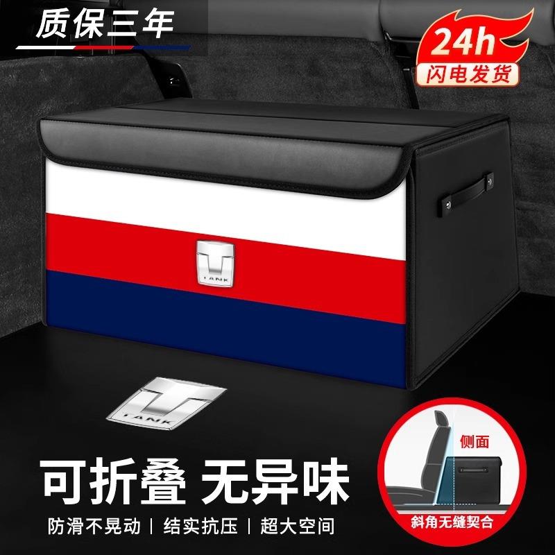 坦克300/400/500hi4t/700后备箱收纳盒汽车储物箱车载置物箱车用