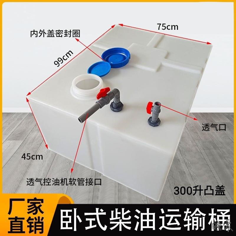 柴油桶200升卧式3LL150L耐酸碱方形5L加厚汽房车水箱化工塑料桶