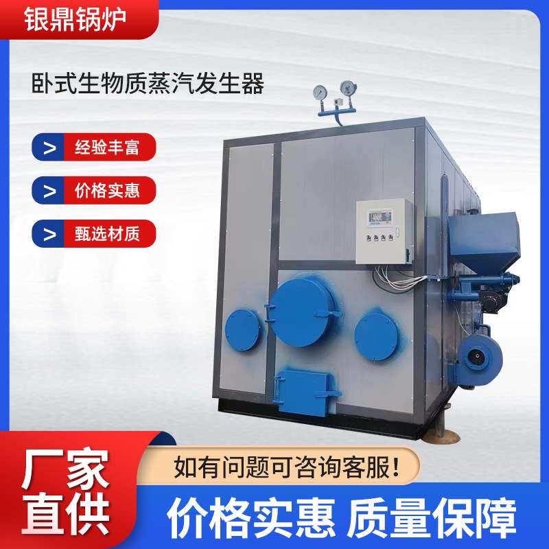卧式生物质蒸汽发生器发生机全自动酿酒商用做豆腐用燃油蒸汽锅炉