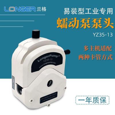 兰格蠕动泵泵头YZ35-13易装工业用灌装泵泵头实验生产分装泵泵头