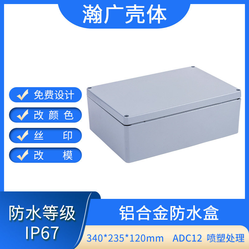 供应铸铝接线端子盒 翻盖接线防水盒 340*235*120防水接线盒