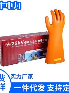 12kv绝缘手套带电作业胶皮手套电工高压防护劳保手套25kv
