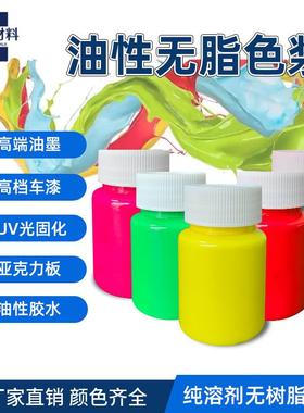 油性无脂色浆纯溶剂无树脂色膏PMA溶剂型油漆树脂用色浆微米级云