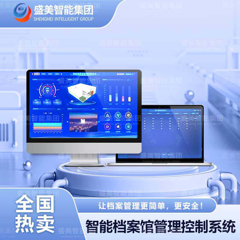 智能档案馆管理控制系统智慧档案管理智慧档案库房一体化平台