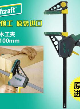 德国Wolfcraft/狼工木工夹F型工具夹